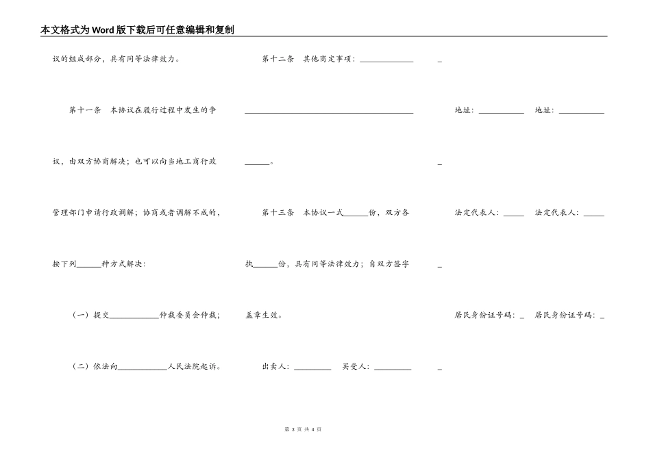 广西饲料（及添加剂）买卖合同_第3页
