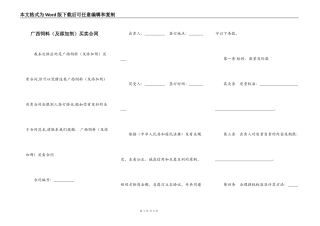 广西饲料（及添加剂）买卖合同