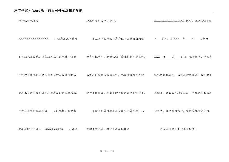 常用版居间房屋租赁合同范文_第2页