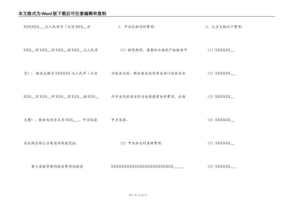 常用版居间房屋租赁合同范文_第3页