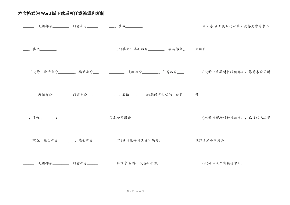 房屋装修合同书通用版模板_第3页