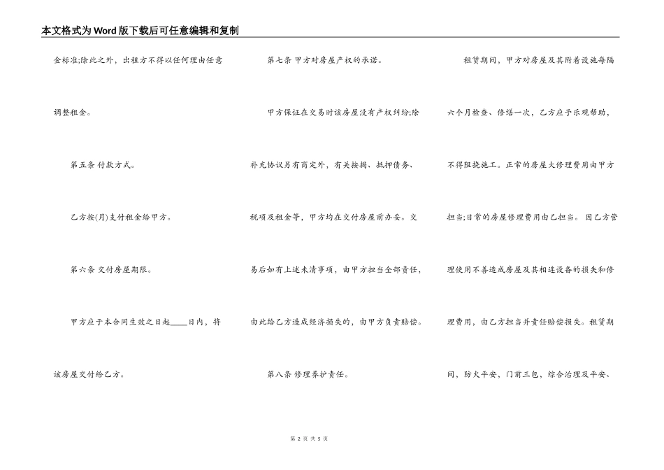 正式的房屋租赁合同模板打印_第2页