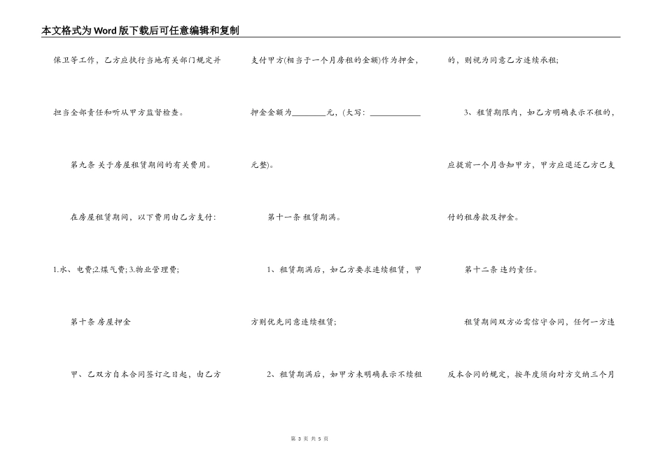 正式的房屋租赁合同模板打印_第3页