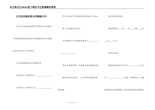 正式的房屋租赁合同模板打印