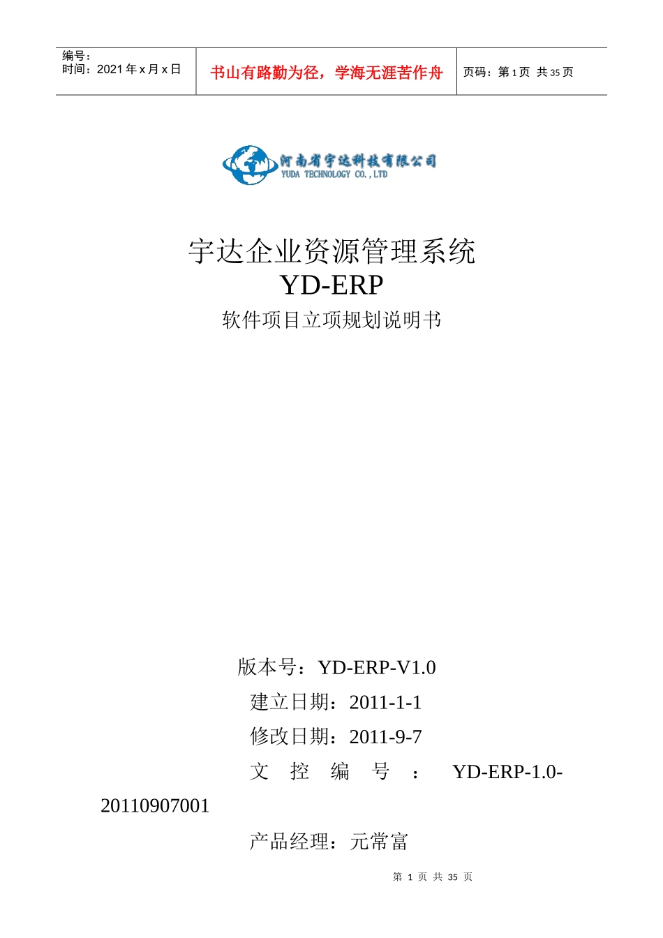 产品调研需求分析说明书_第1页