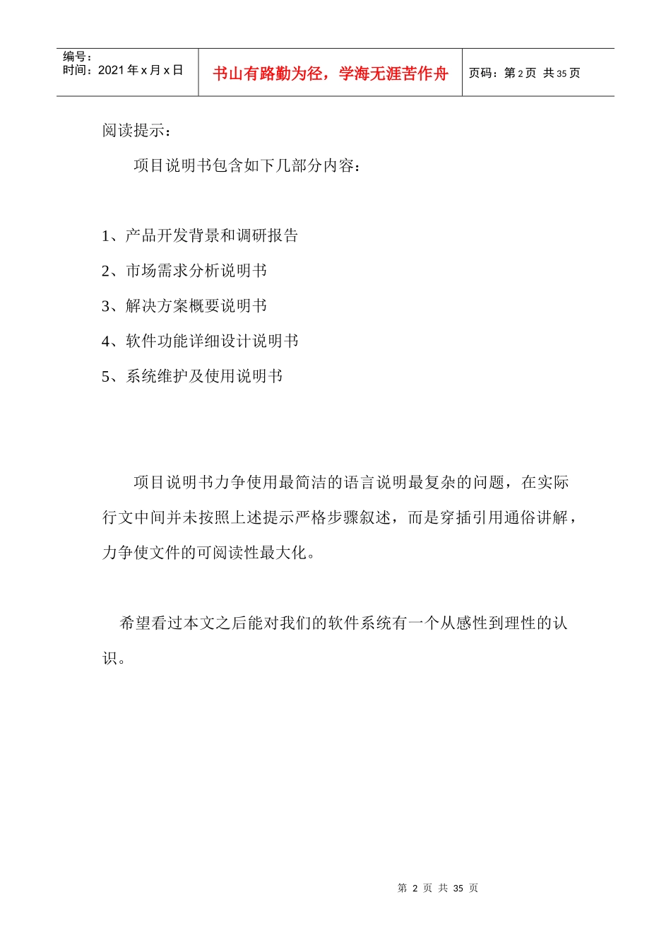 产品调研需求分析说明书_第2页