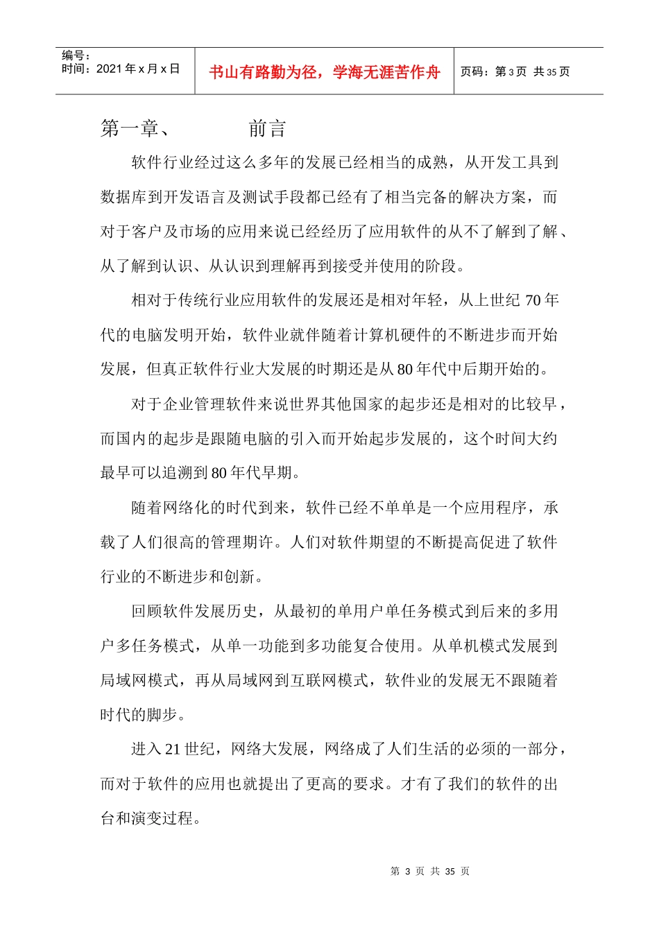 产品调研需求分析说明书_第3页
