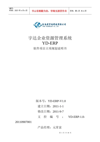 产品调研需求分析说明书