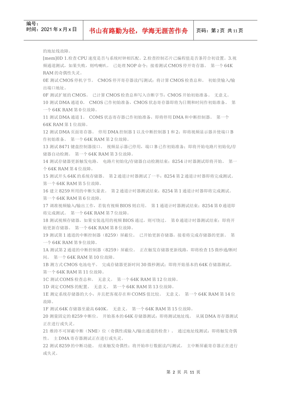 主板诊断卡代码汇总_第2页