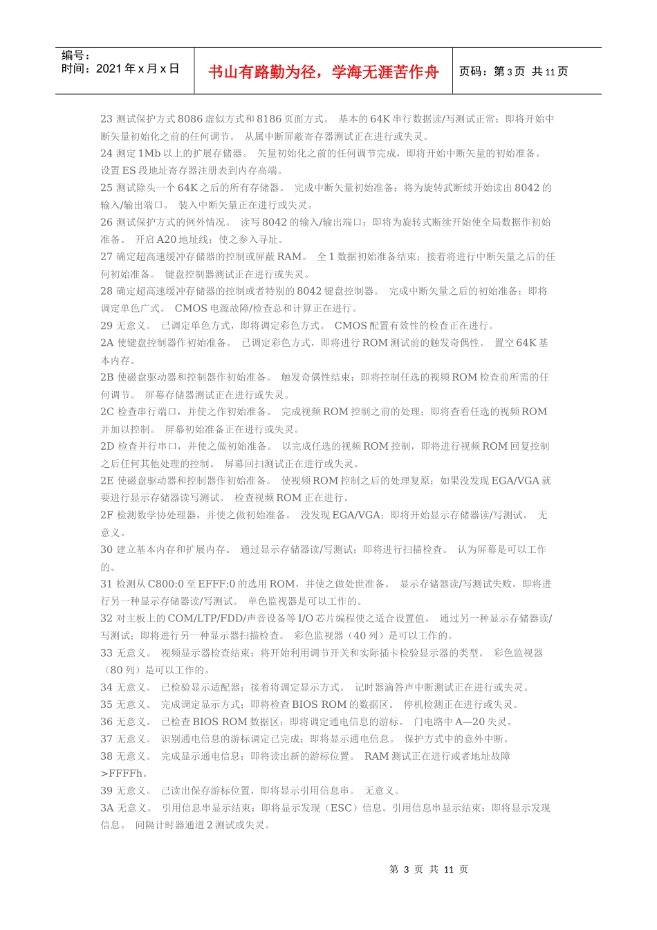 主板诊断卡代码汇总_第3页