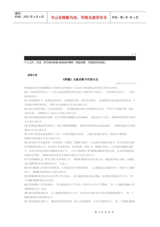 主板诊断卡代码汇总