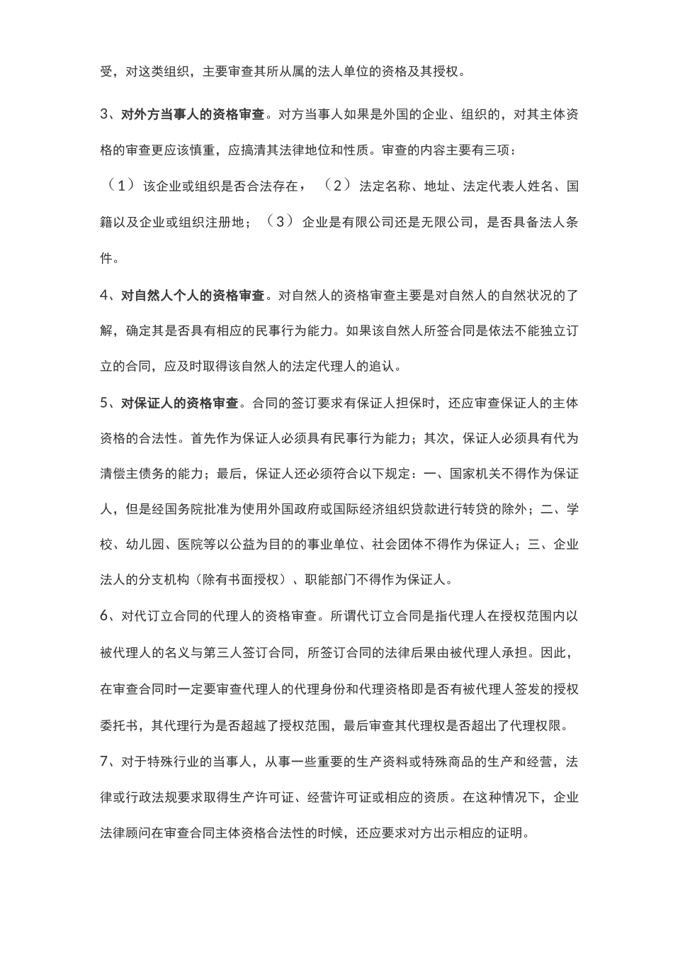 合同审查要点关键_第2页