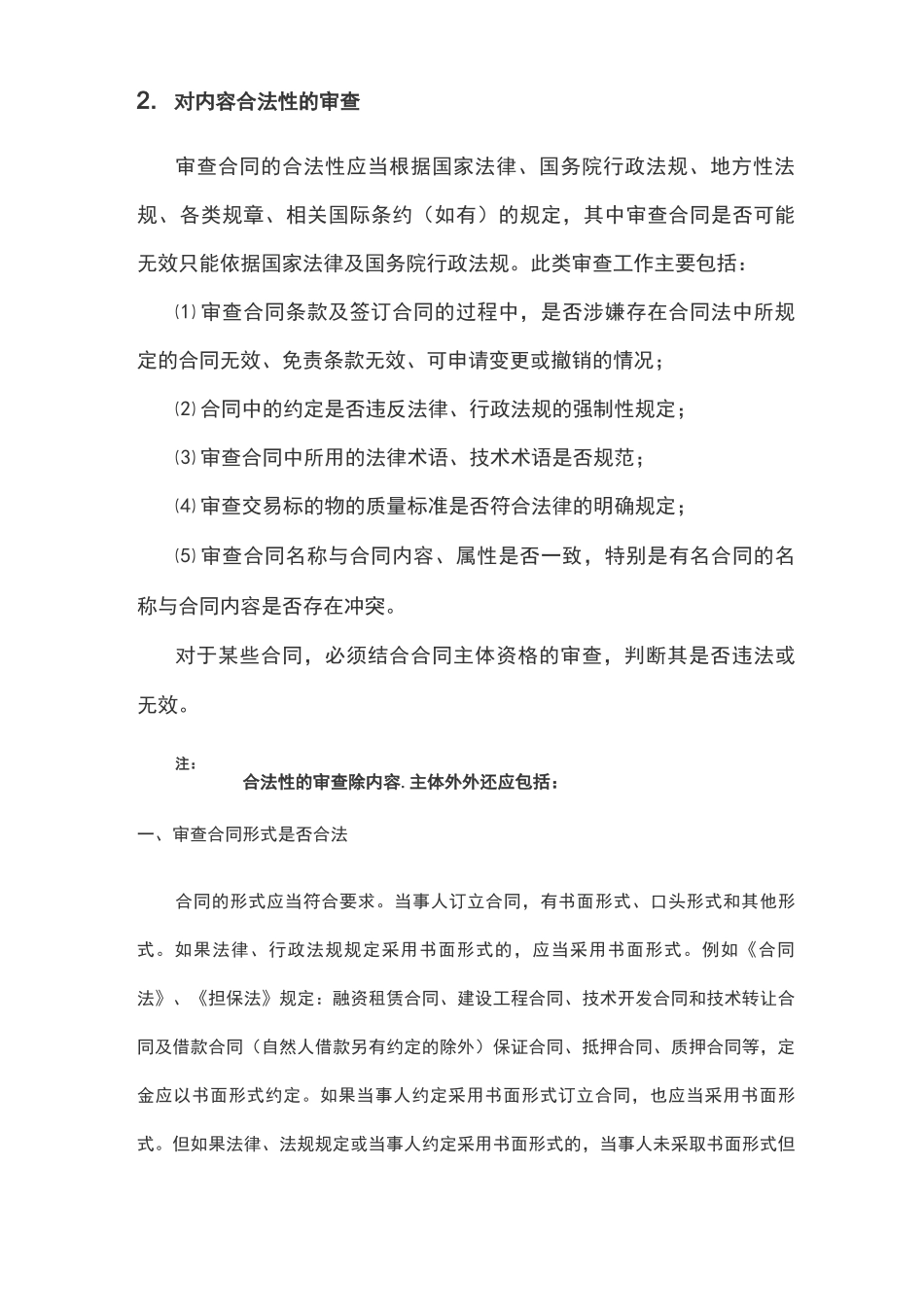 合同审查要点关键_第3页