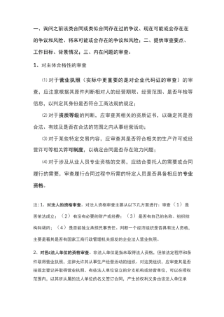 合同审查要点关键