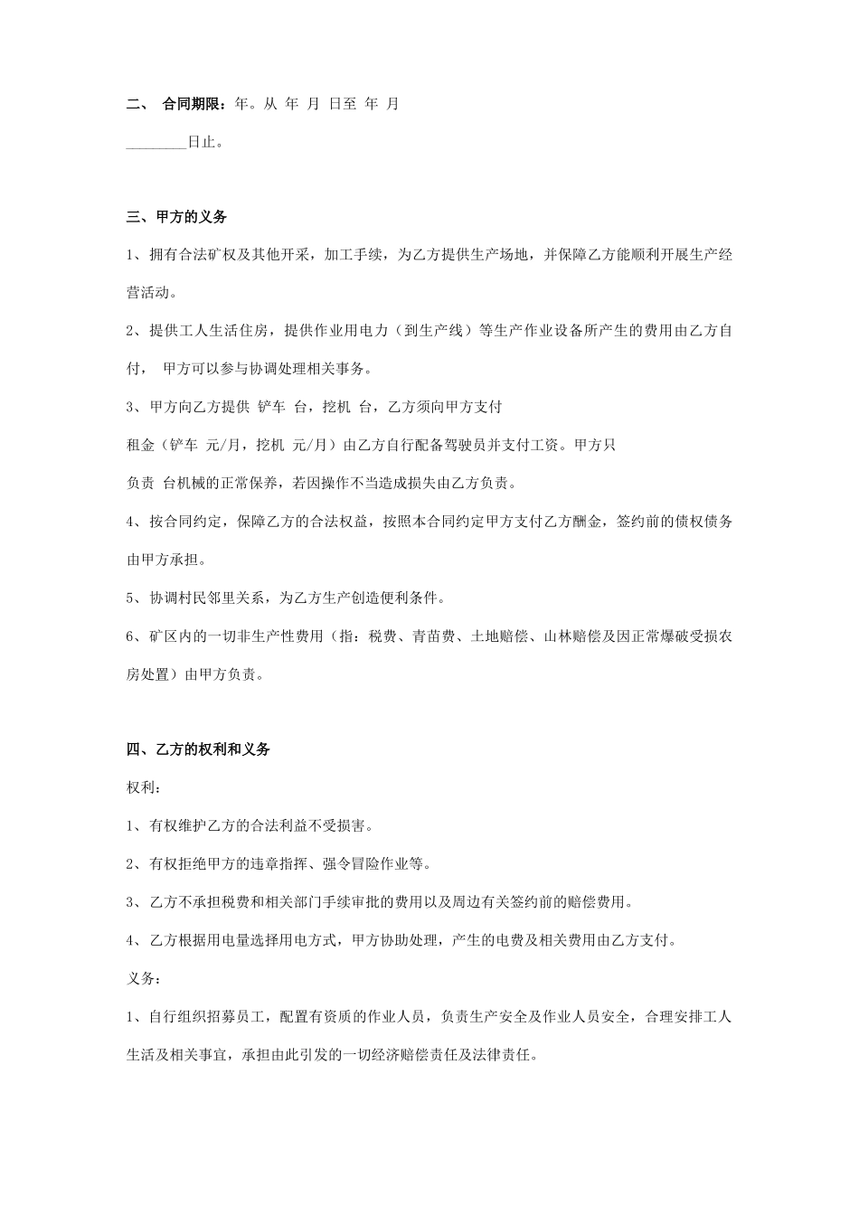 砂石加工合同协议书范本_第2页