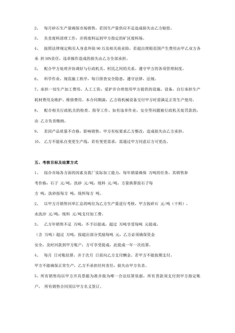 砂石加工合同协议书范本_第3页