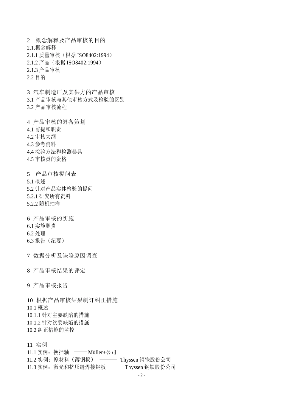 产品审核VDA6.5_第2页