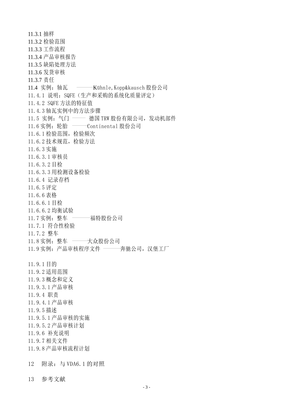 产品审核VDA6.5_第3页