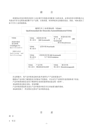 产品审核VDA6.5