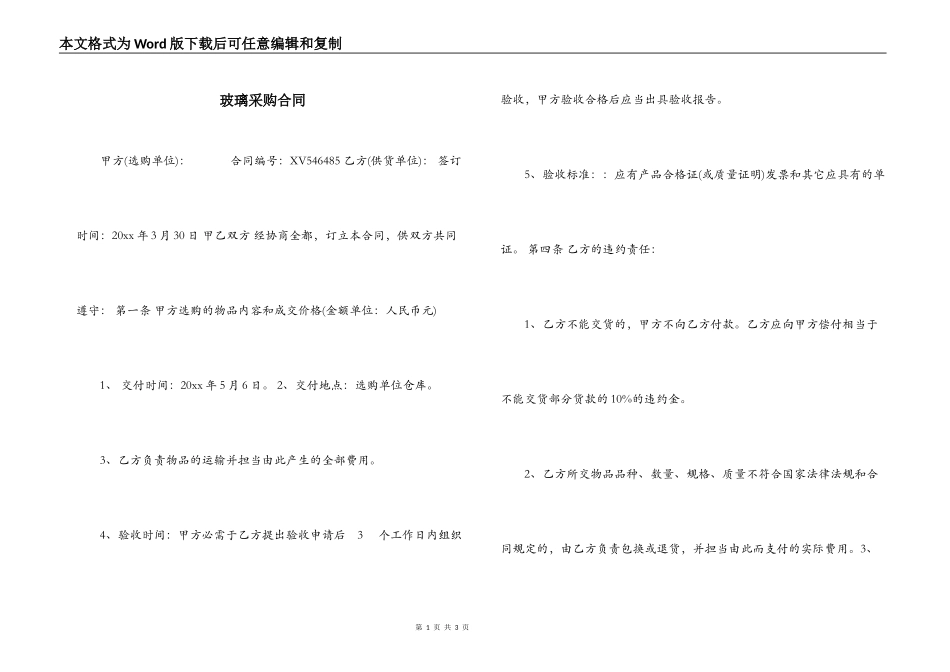 玻璃采购合同_第1页
