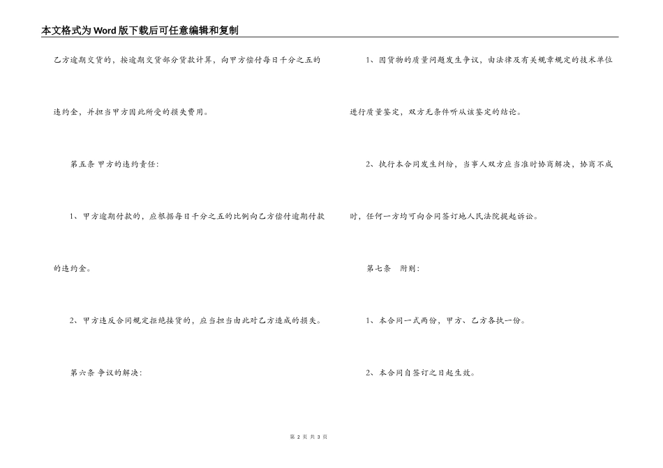 玻璃采购合同_第2页