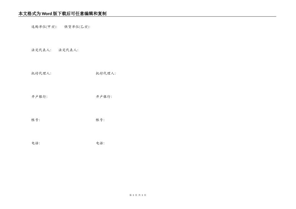 玻璃采购合同_第3页