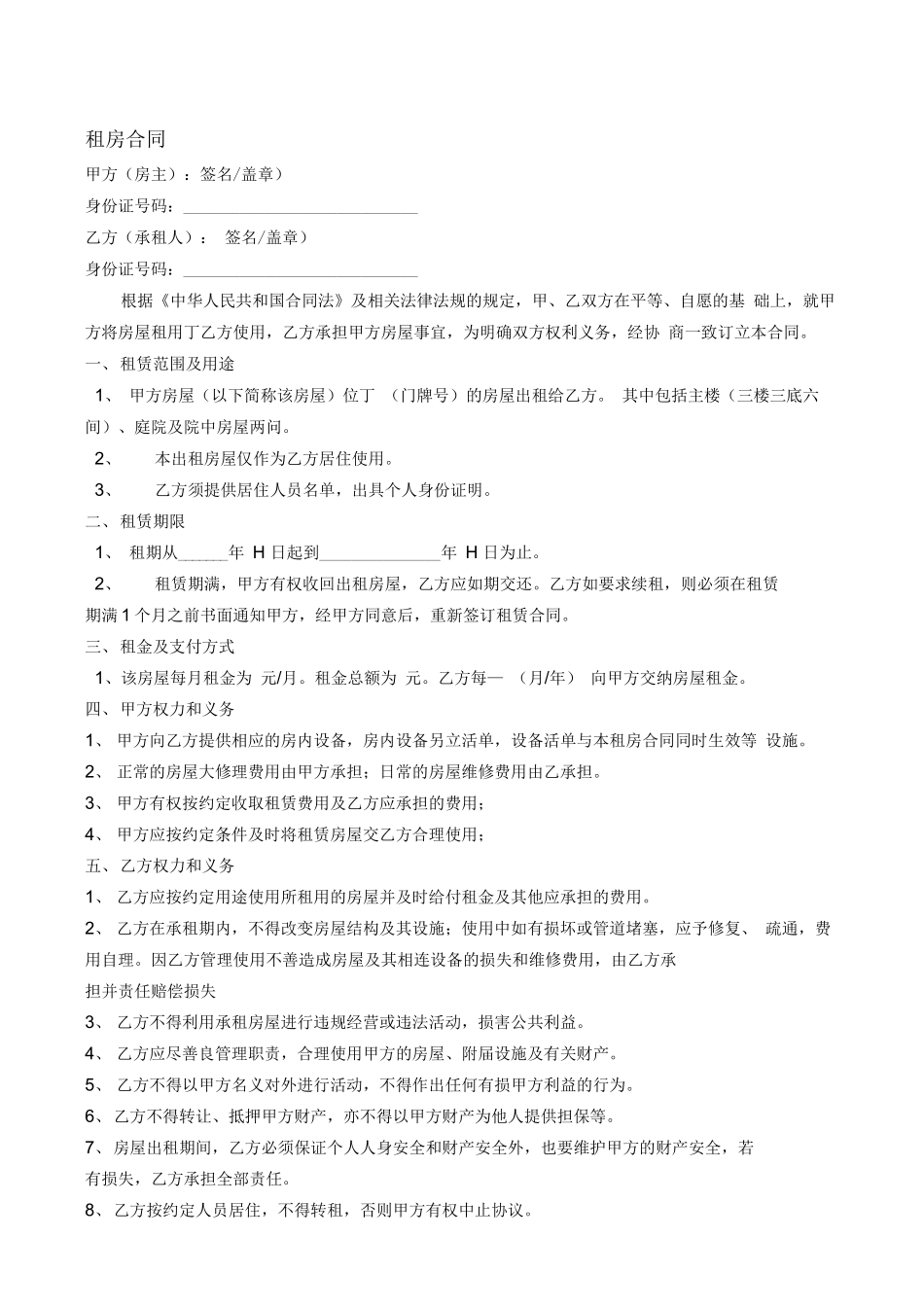 租房合同(最全)_第1页