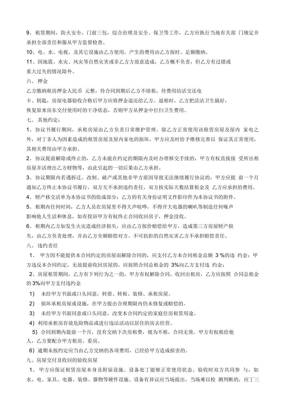 租房合同(最全)_第2页