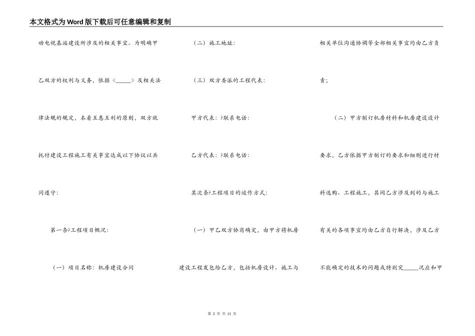 机房建设工程施工合同正规版范本_第2页