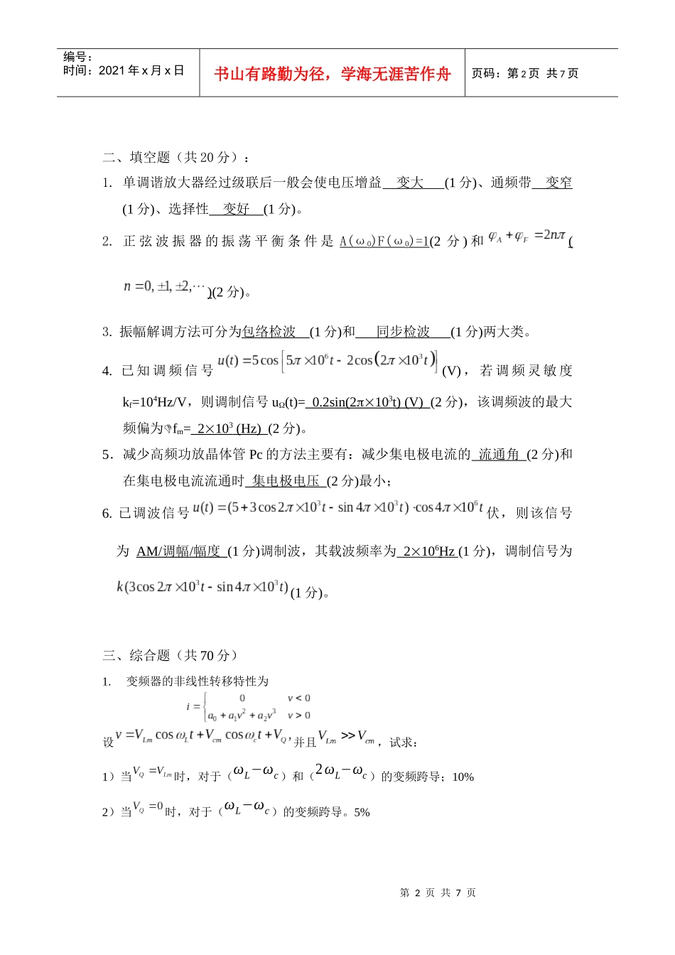 为了提高效率，高频功率放大器一般工作在C类工作状态_第2页