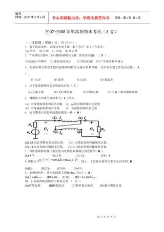 为了提高效率，高频功率放大器一般工作在C类工作状态