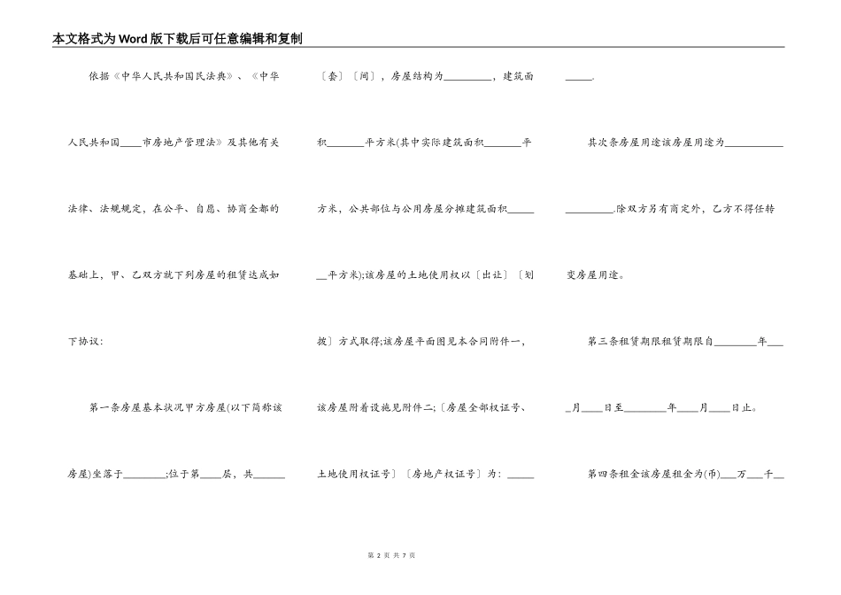 营业房买卖通用合同_第2页