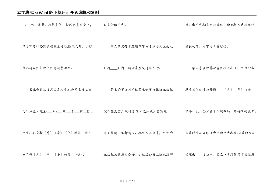 营业房买卖通用合同_第3页