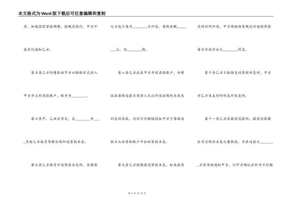 个人借款合同示例_第2页
