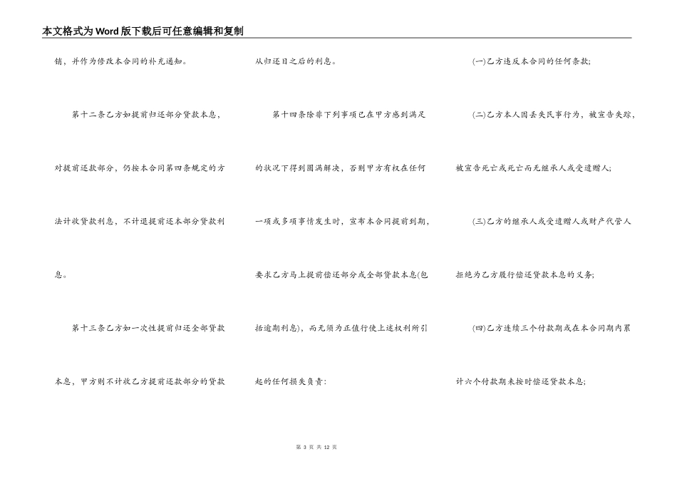个人借款合同示例_第3页