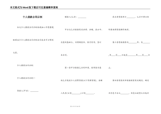 个人借款合同示例