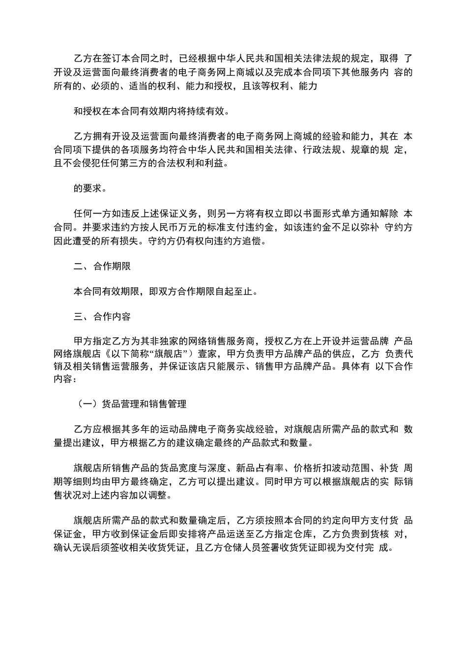 电商代理销售合同_第2页