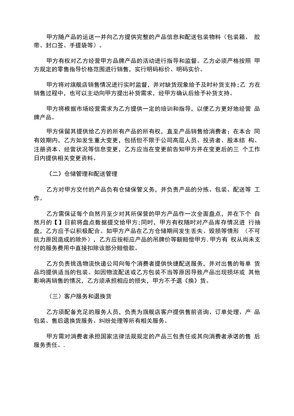 电商代理销售合同_第3页