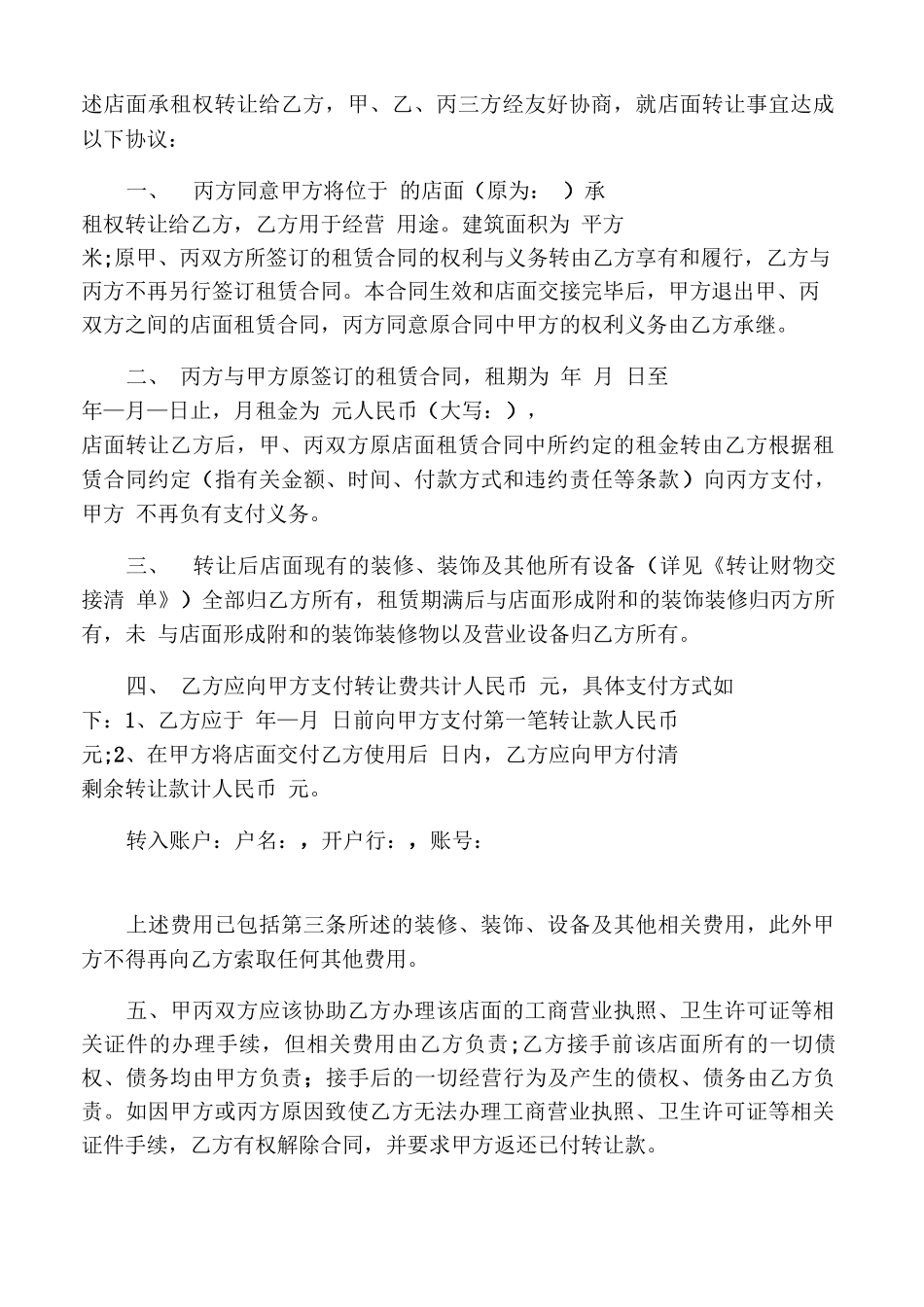 商铺转让合同协议书范本简单版_第2页