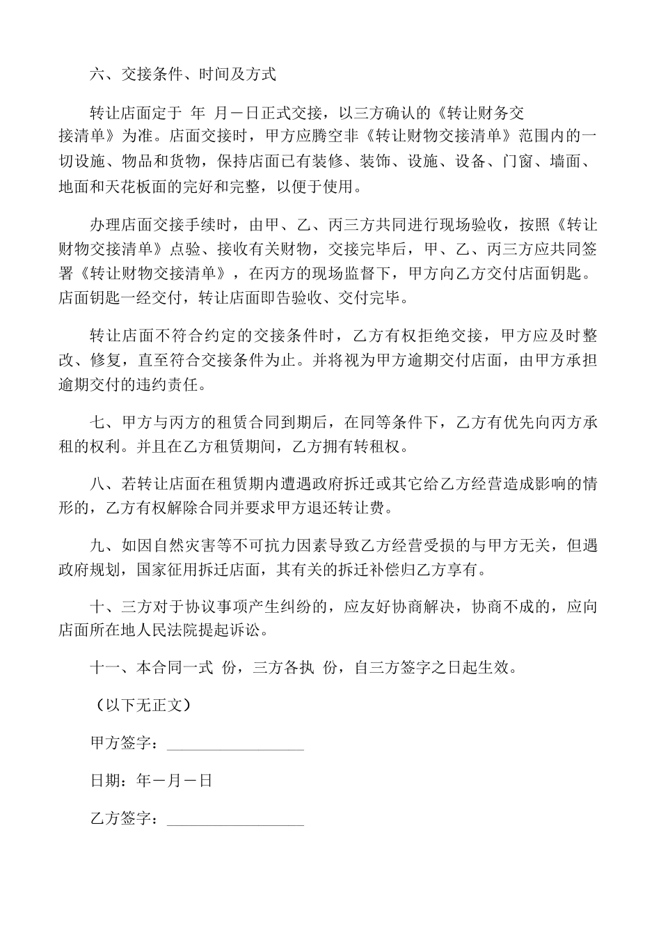 商铺转让合同协议书范本简单版_第3页