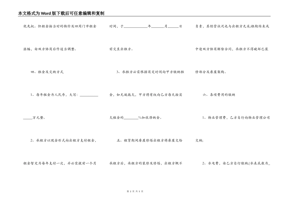 租赁门面房屋合同_第2页