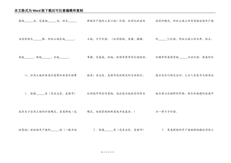 建筑安装工程征用土地合同范本_第2页