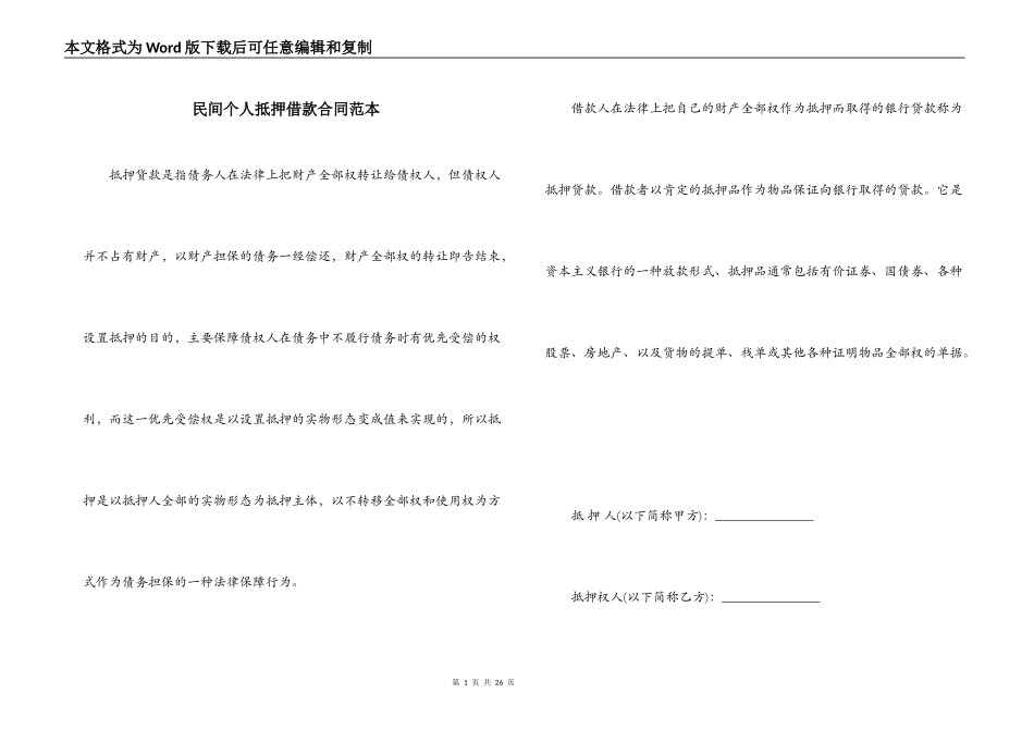 民间个人抵押借款合同范本_第1页