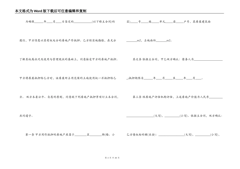 民间个人抵押借款合同范本_第2页