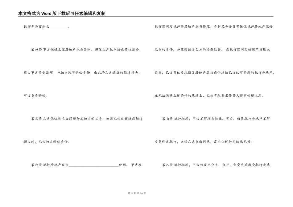 民间个人抵押借款合同范本_第3页
