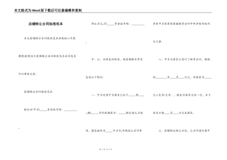 店铺转让合同标准范本
