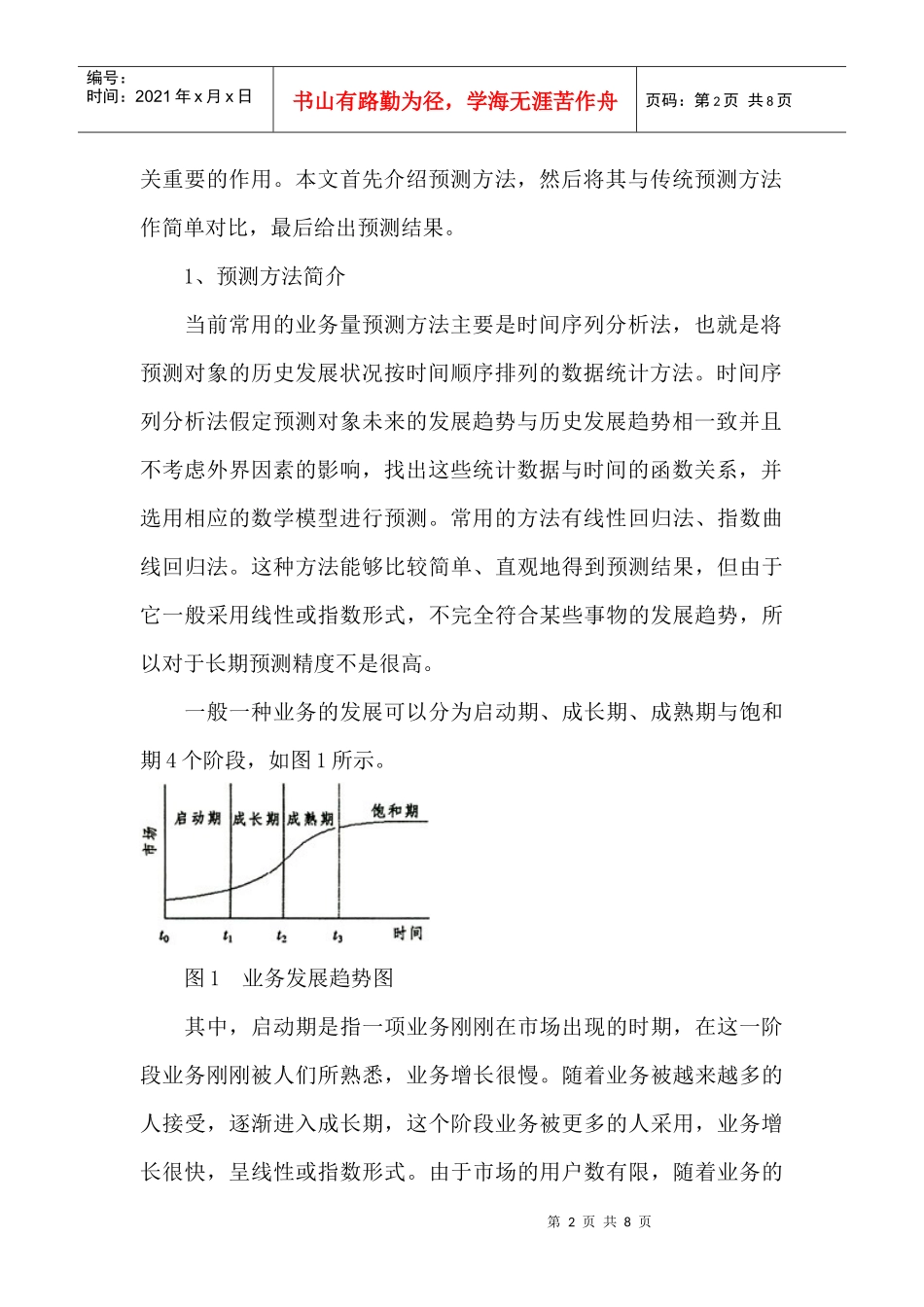 互联网用户数预测研究_第2页
