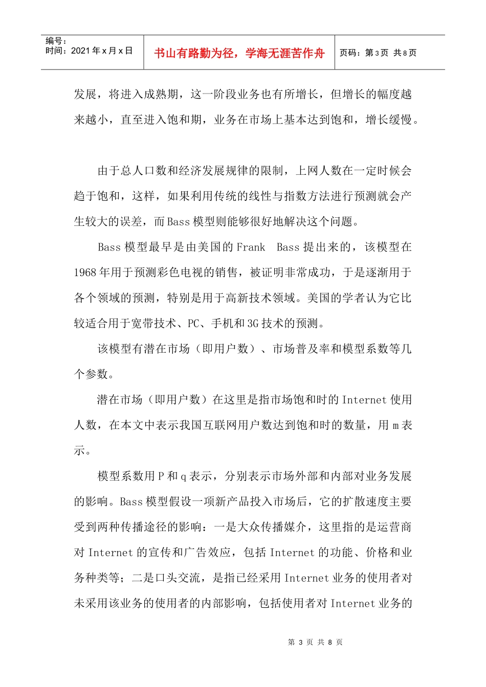 互联网用户数预测研究_第3页