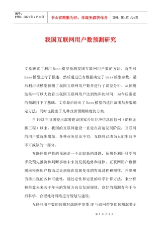 互联网用户数预测研究