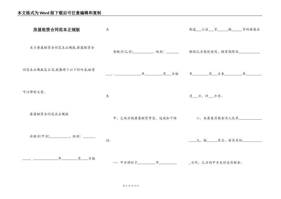 房屋租赁合同范本正规版_第1页